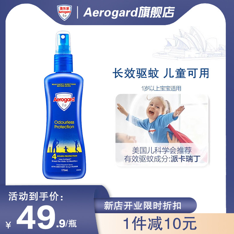 Aerogard澳乐家驱蚊水防蚊喷雾婴儿防蚊虫叮咬儿童长效驱蚊便携高性价比高么？