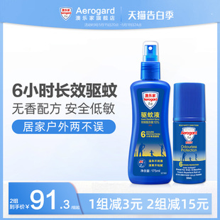 Aerogard澳乐家驱蚊液喷雾175ml 走珠50ml儿童孕妇家用户外防蚊水