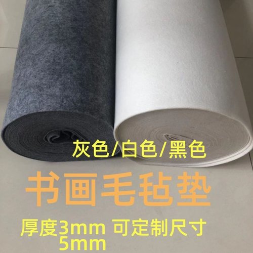 定做书画毛毡国画书法垫布绘画毯文房四宝羊毛毡写毛笔字毡垫墙毡