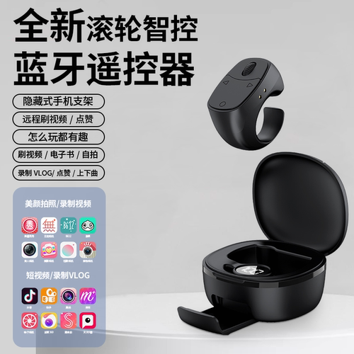 【全新升级滚轮式蓝牙遥控神器】