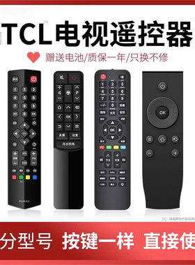 适用于TCL电视遥控器通用型原装版型号ARC801L RC801LDCI1 49P3 55P3 65P3 55N3寸家用液晶电视机万能摇控板