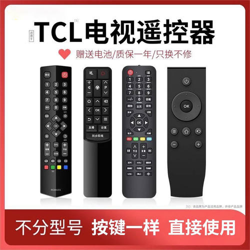 适用TCL电视遥控器】万能摇控板