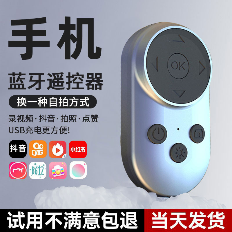 蓝牙多功能拍照刷抖音看小说神器