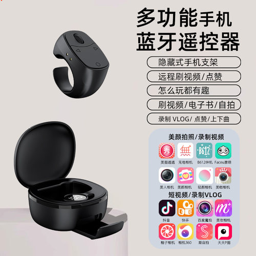 全新升级多功能丨手机蓝牙遥控器