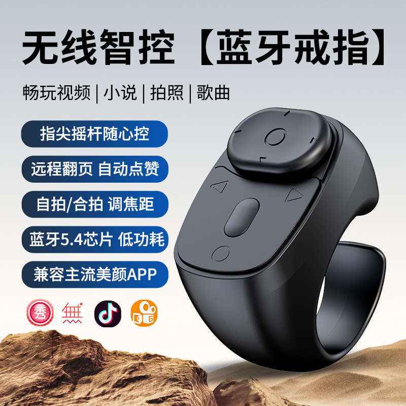 【指尖摇杆】手机蓝牙遥控器拍照神器多功能电子书翻页器自拍刷抖音看小说视频点赞空中触摸戒指指环懒人通用