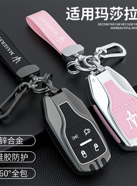 玛莎拉蒂总裁钥匙套Ghibli吉博力Levante莱万特MC20车包扣壳新款