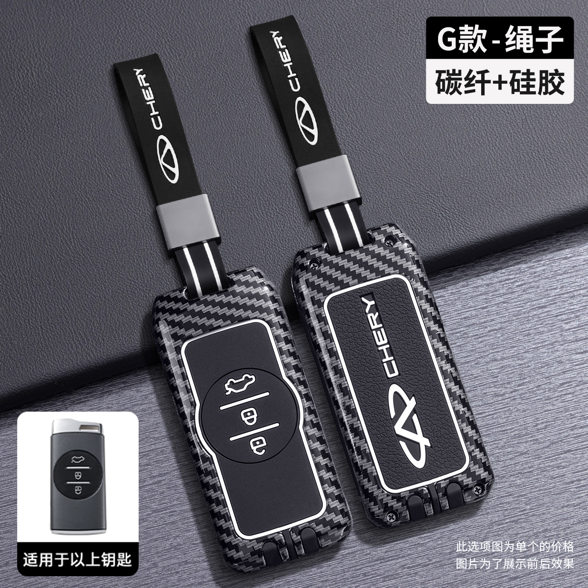 奇瑞专用TPU材质汽车钥匙保护套