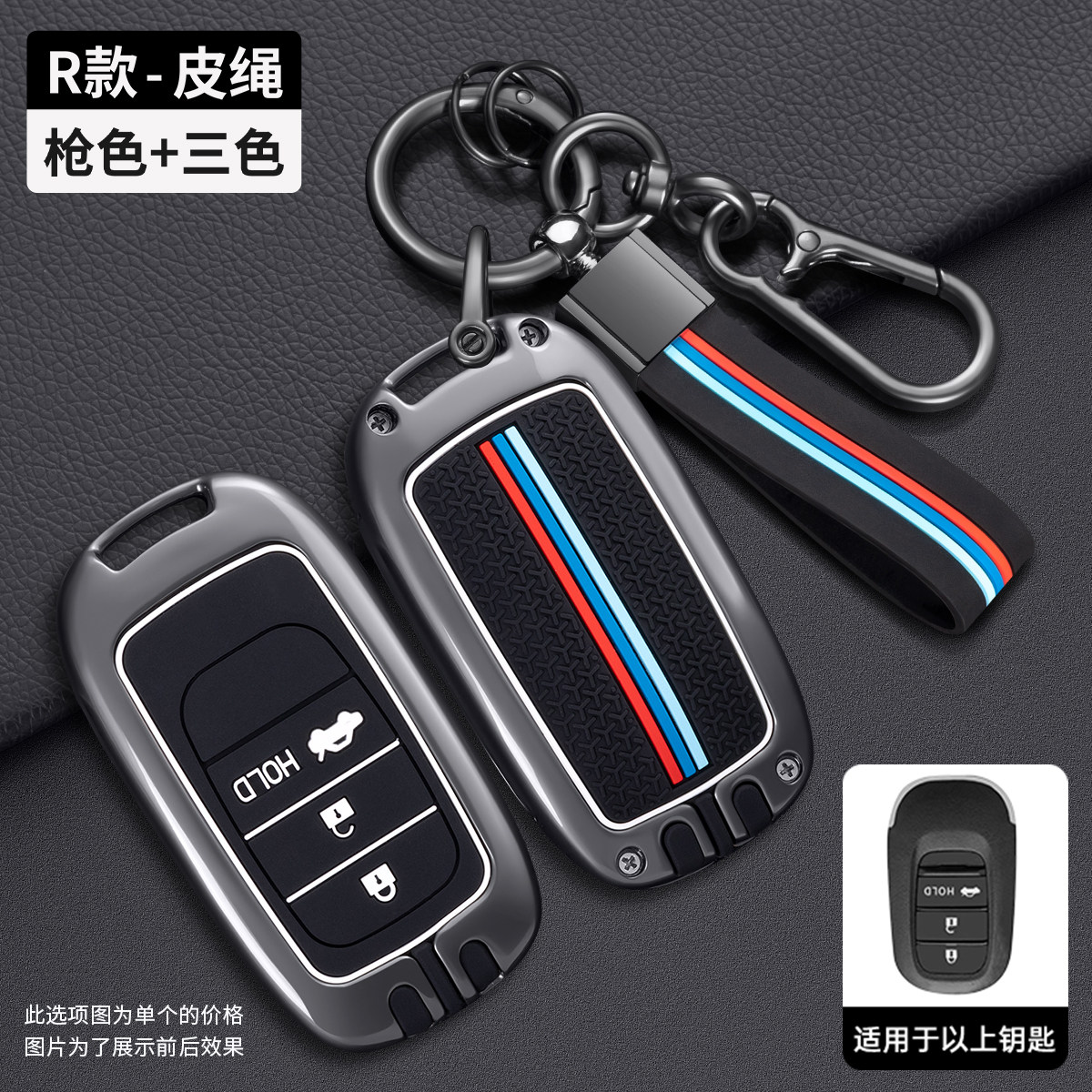 适用于2024款BT/CRV钥匙套