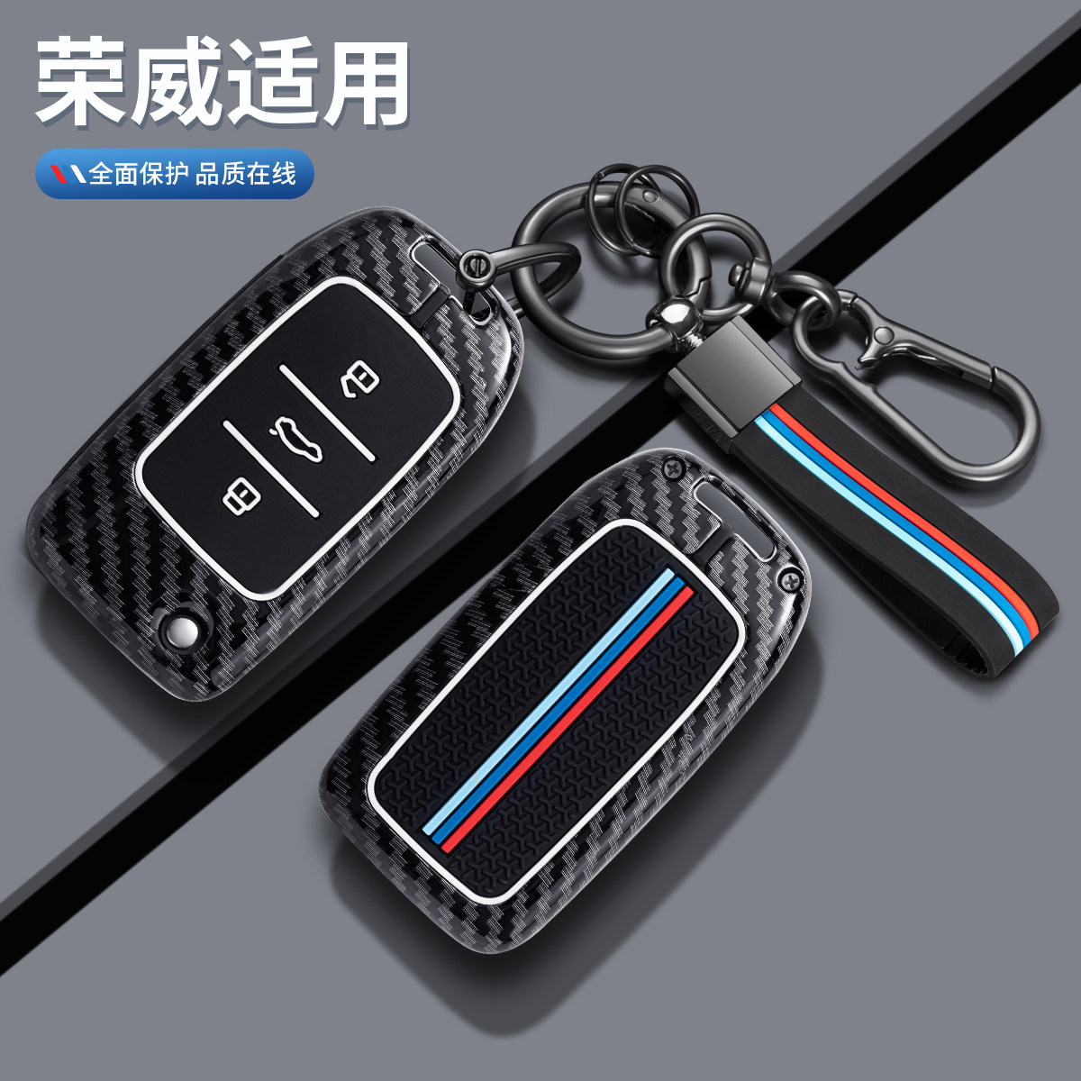 荣威名爵多车型钥匙套