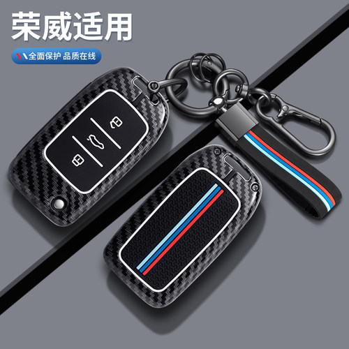 荣威名爵多车型钥匙套