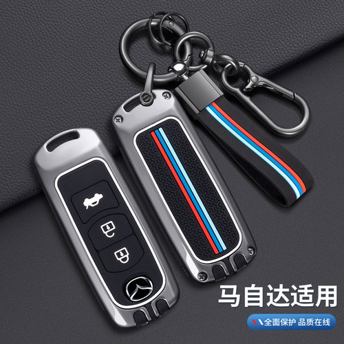 马自达3昂克赛拉钥匙套