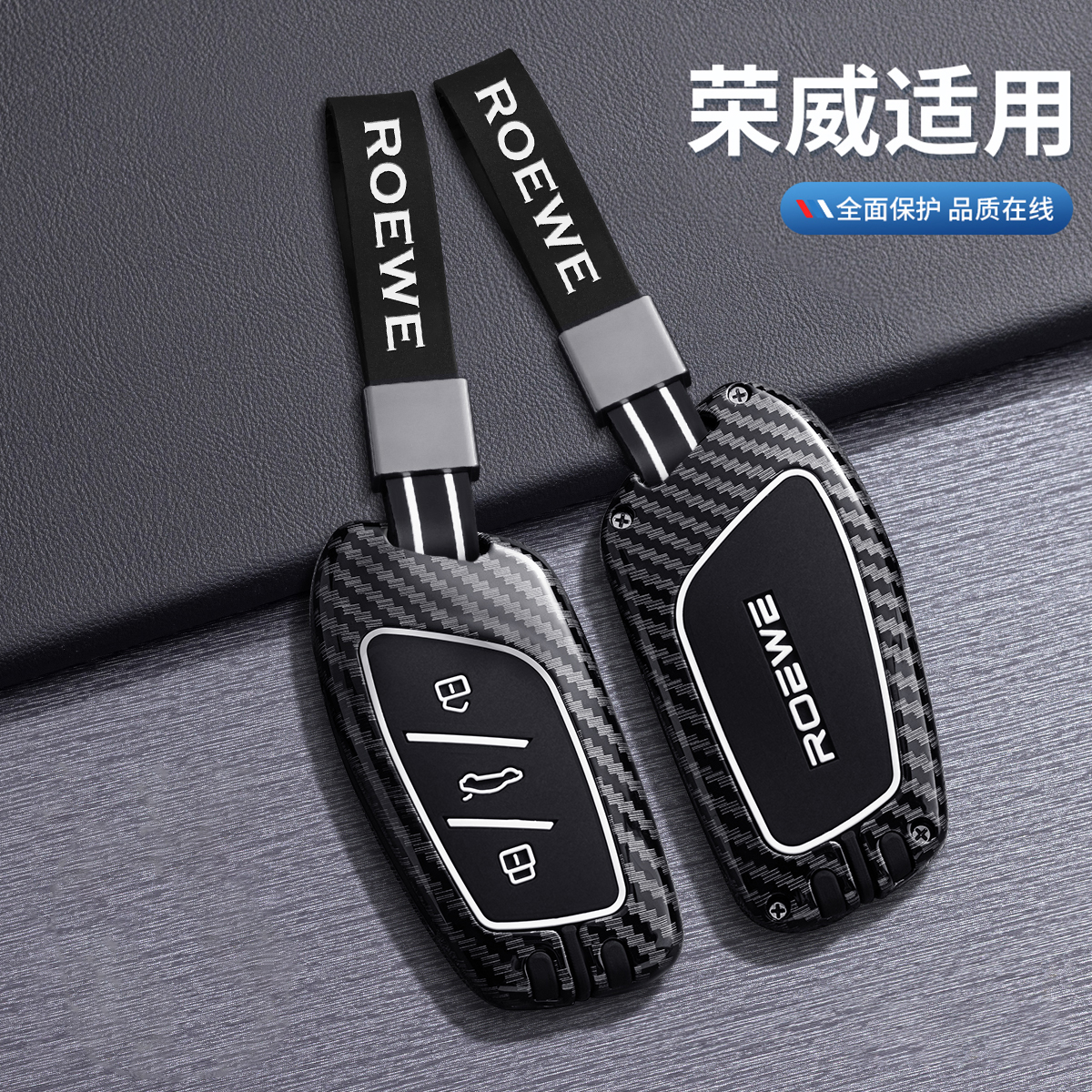 荣威专用钥匙套清新多色可选