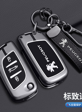 专用汽车后配改装钥匙套雪铁龙C5标致308丰田本田DS5LS钥匙壳扣包