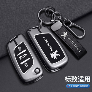 专用汽车后配改装钥匙套雪铁龙C5标致308丰田本田DS5LS钥匙壳扣包