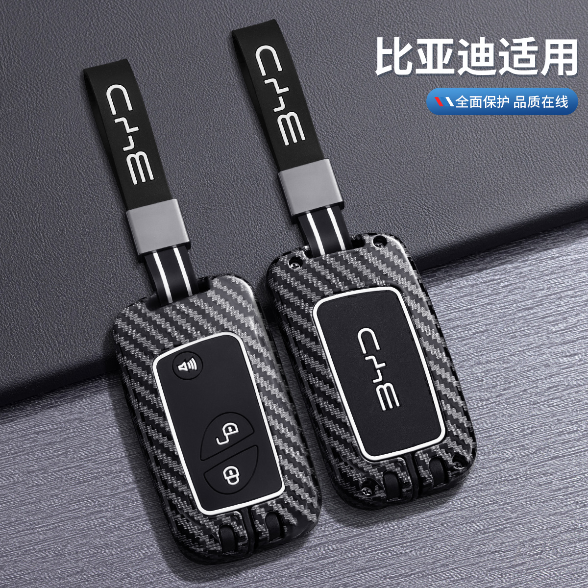 比亚迪F3钥匙套S6/G3R/L3唐老款