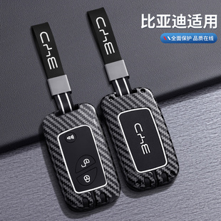 L3唐老款 汽车保护钥匙壳包扣 比亚迪F3钥匙套S6 G3R