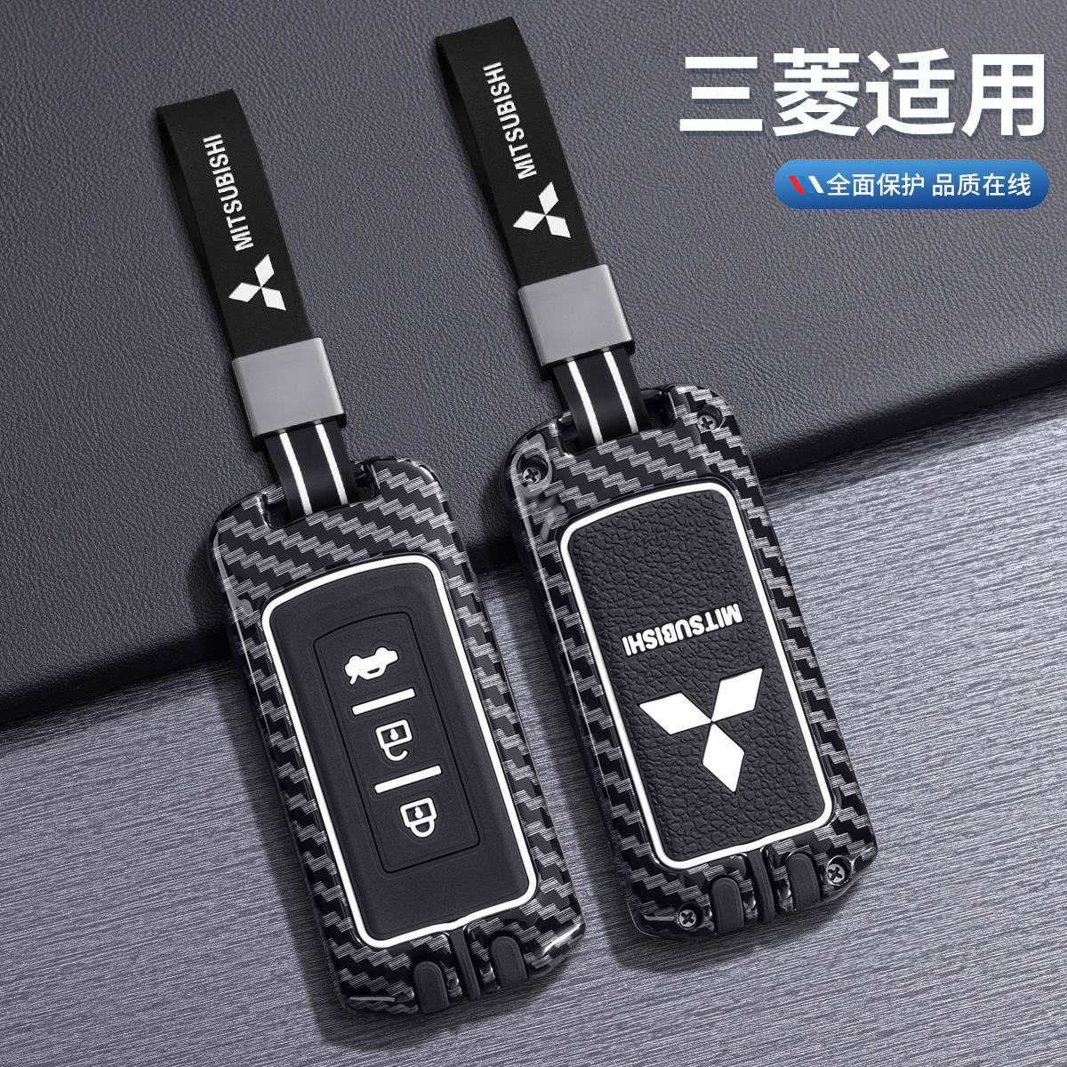 【菱格粉】三菱欧蓝德钥匙套