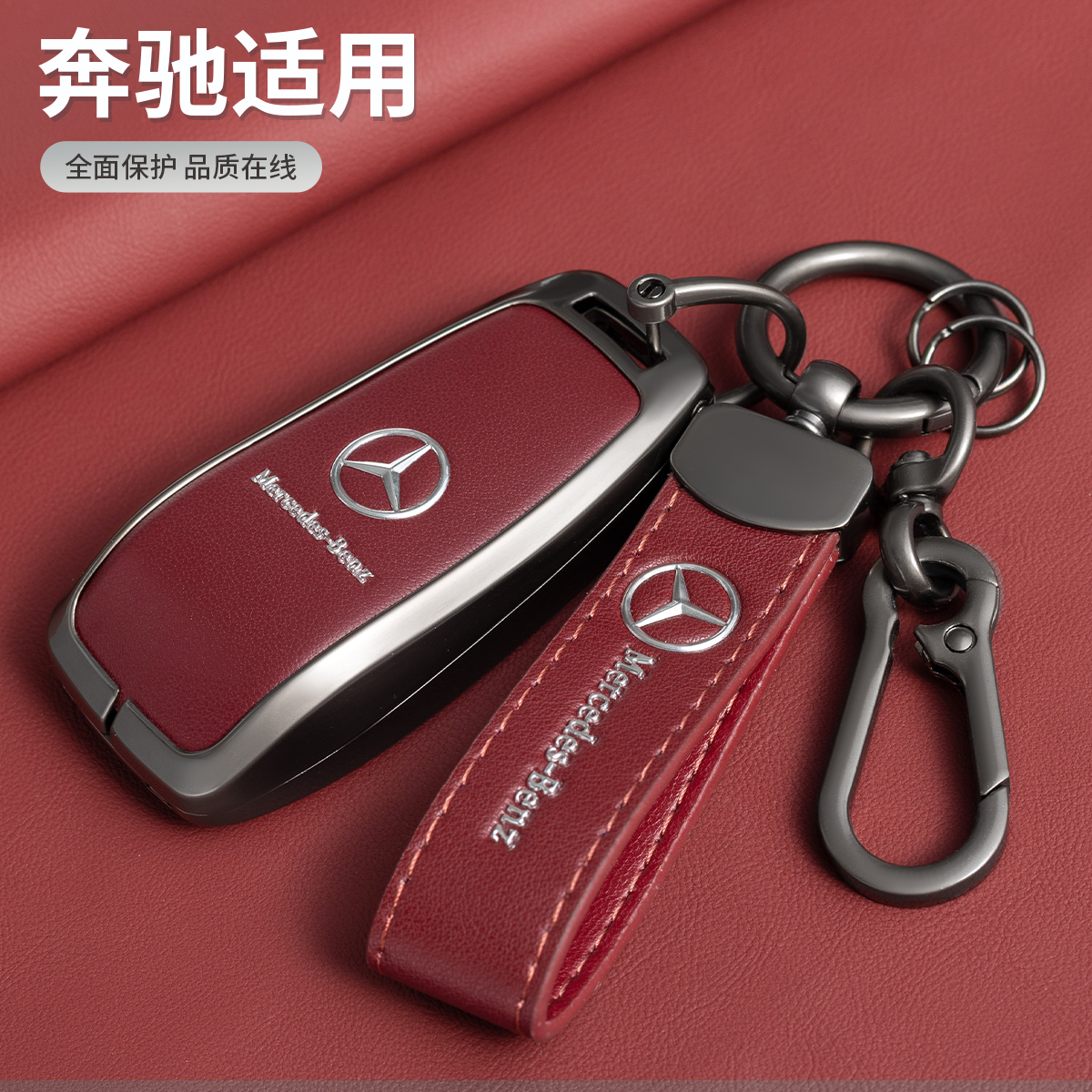 适用奔驰e300l钥匙套c260l