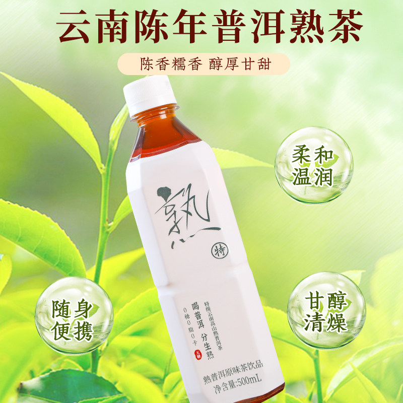 原茶萃取特级熟普洱原味无糖茶饮料0糖0卡0脂醇厚回甘整箱装
