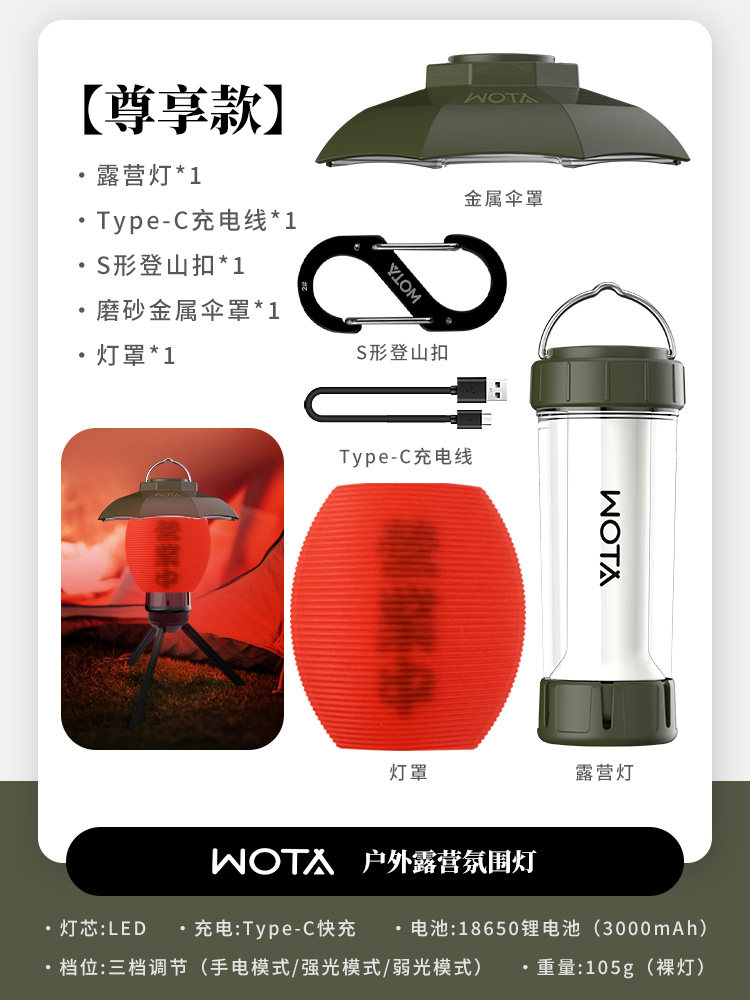 WOTA沃它户外灯露营灯超长续航充电氛围灯超轻徒步马灯帐篷营地灯