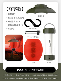 WOTA沃它户外灯露营灯超长续航充电氛围灯超轻徒步马灯帐篷营地灯