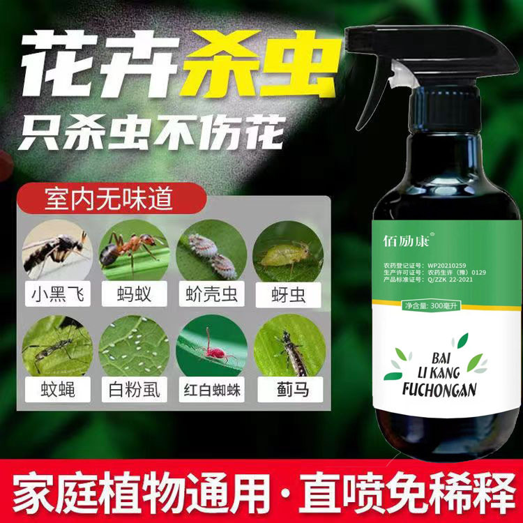 家用花盆土壤杀虫剂盆栽花卉植物杀虫剂（卫生农药）
