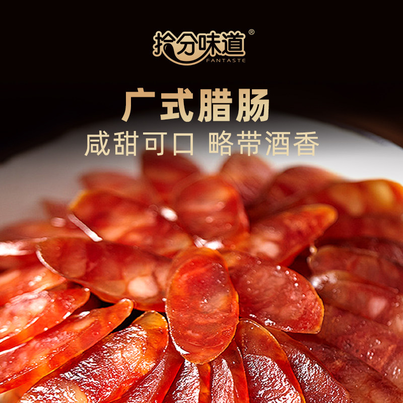 拾分味道春节腌腊系列广式腊肠咸甜可口鲜肉入料家庭食材香肠,粮油调味/速食/干货/烘焙,香肠/腊肠/烤肠,淘宝优惠券,粉丝福利购,淘宝优惠卷