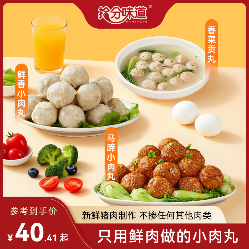 拾分味道香菜猪肉贡丸马蹄小肉丸鲜肉猪肉贡丸健康火锅丸子