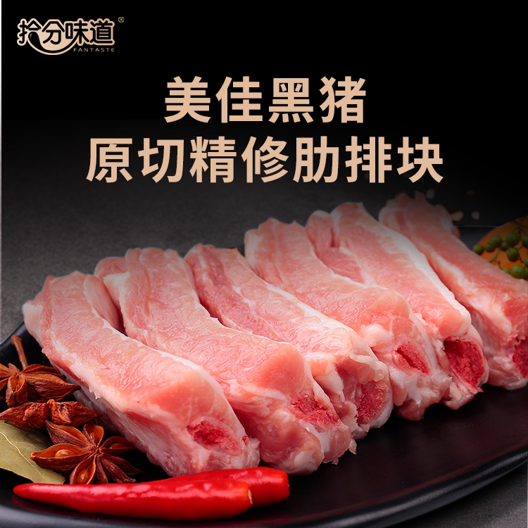 拾分味道美佳黑猪肋排 去皮五花 梅花肉 肋排 猪蹄1kg原切新鲜