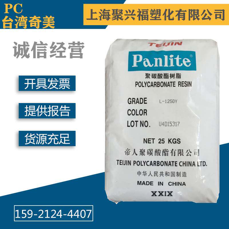 PC 嘉兴帝人 L-1225L 高流动 透明 薄壁制品 电气应用 塑料原料