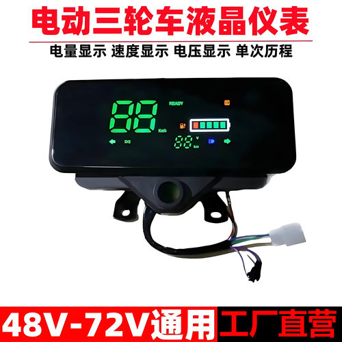 电动三轮车仪表盘48v60v通用电动车液晶仪表总成72V电量表速度表