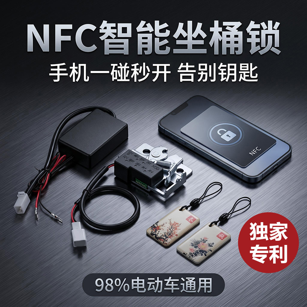 电动车NFC坐桶锁智能刷卡感应器通用无钥匙启动电子垫座包防盗锁