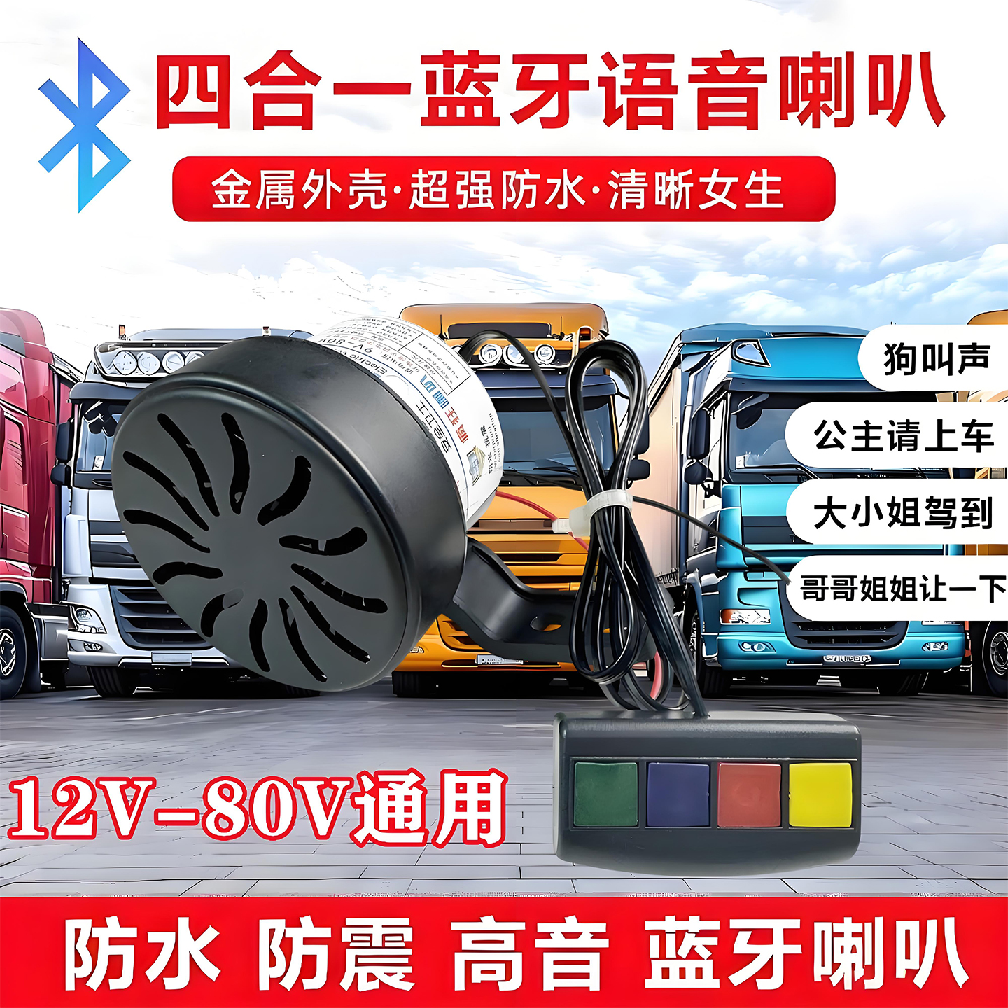 电动车狗叫声喇叭汽车喇叭12v-80v通用改装摩托车个性倒车喇叭