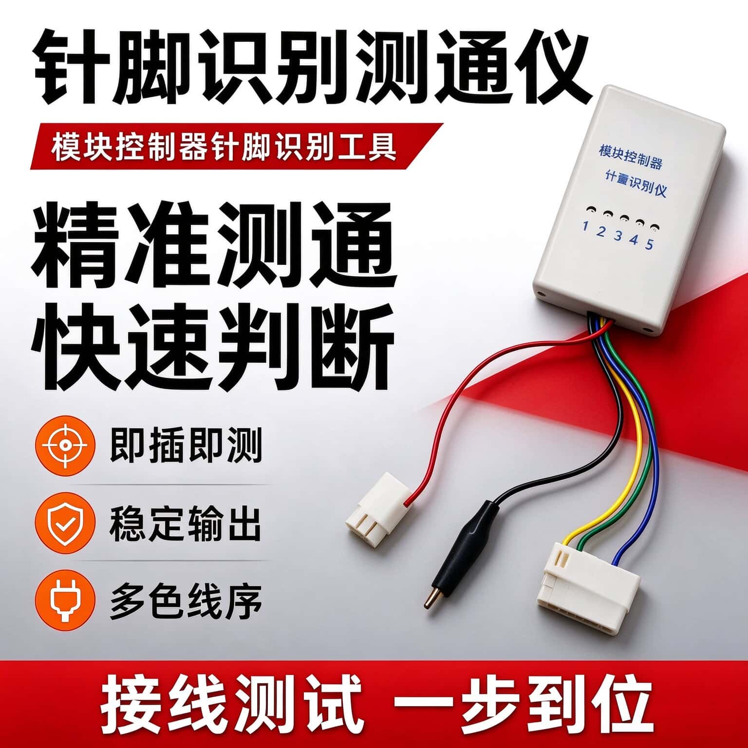电动车针脚识别测通试仪模块控制器新国标三轮车无刷电机维修工具