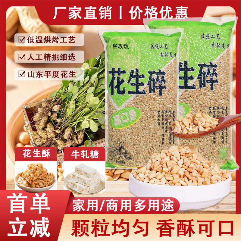 花生碎烘烤熟原味冰粉奶茶蛋糕月饼牛轧糖烧烤火锅蘸料商用批发,零食/坚果/特产,花生,淘宝优惠券,粉丝福利购,淘宝优惠卷