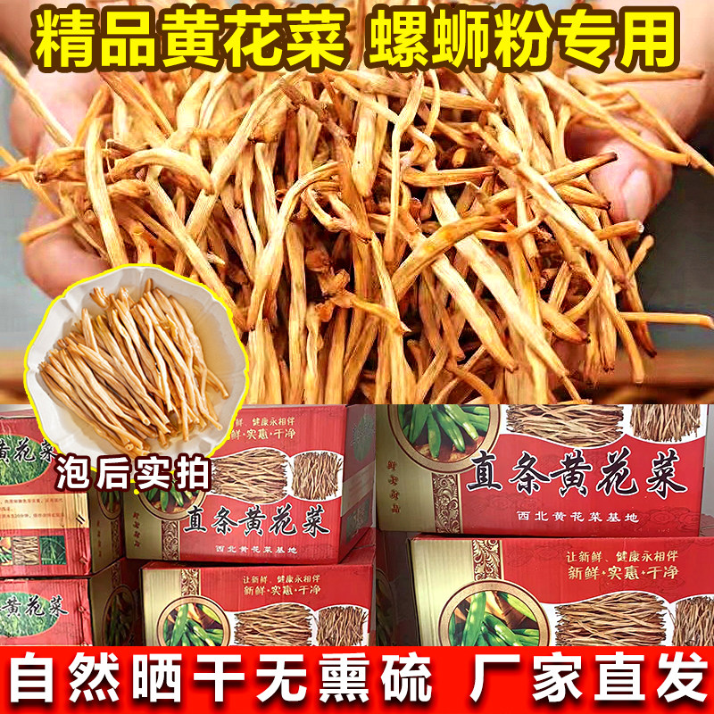 黄花菜干货商用特级大同新鲜干货金针黄花菜一级农家无硫整箱特产