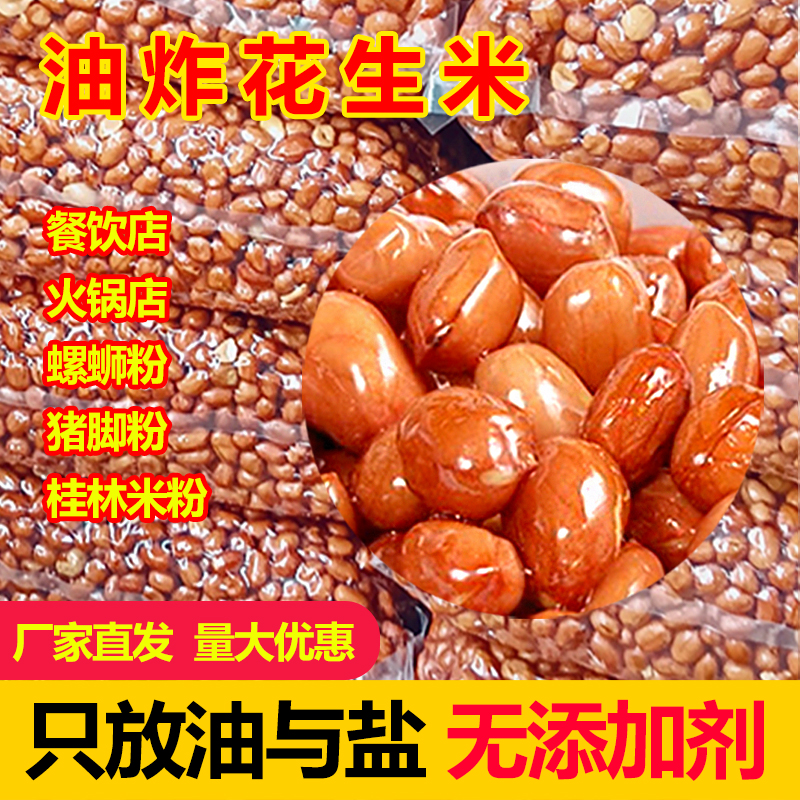 油炸花生柳州螺蛳粉商用配菜下酒
