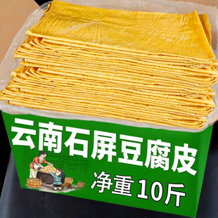 云南豆皮腐竹豆腐丝火锅麻辣烫凉拌专无盐开远干货石屏豆腐皮商用