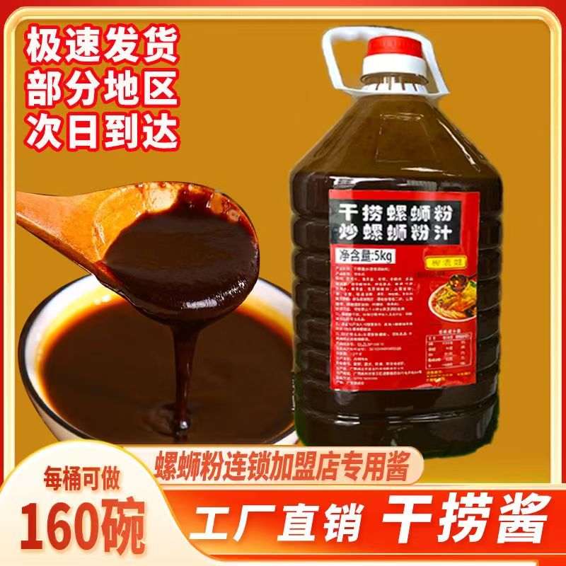 干捞汁原味螺蛳酱柳州菱芳牌同款螺蛳粉炒粉调味料商用包装大桶 - 实物图