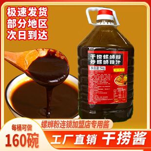 干捞汁原味螺蛳酱柳州菱芳牌同款螺蛳粉炒粉调味料商用包装大桶