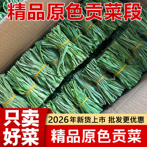 云南贡菜新货优质火锅食材专用商用凉拌干货脱水蔬菜中段批发农家