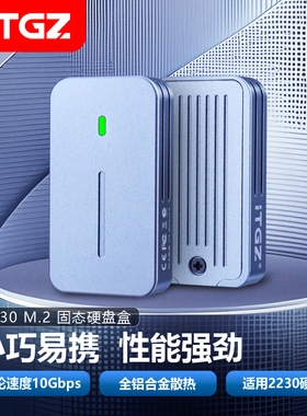 ITGZ M.2移动硬盘盒仅适用2230规格固态JMS583主控10Gbps铝合金