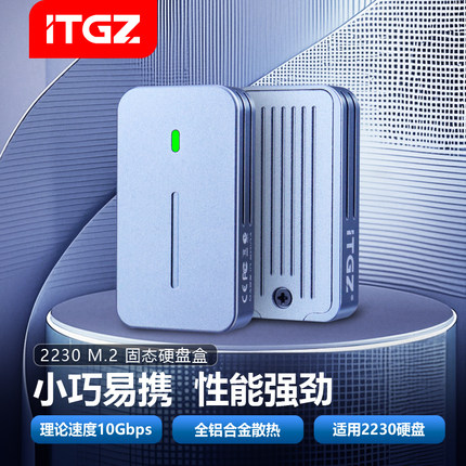 ITGZ M.2移动硬盘盒仅适用2230规格固态JMS583主控10Gbps铝合金