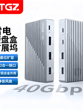 ITGZ 雷电3/4扩展坞M2双盘固态硬盘盒40Gbps高速DP8K显示器笔记本