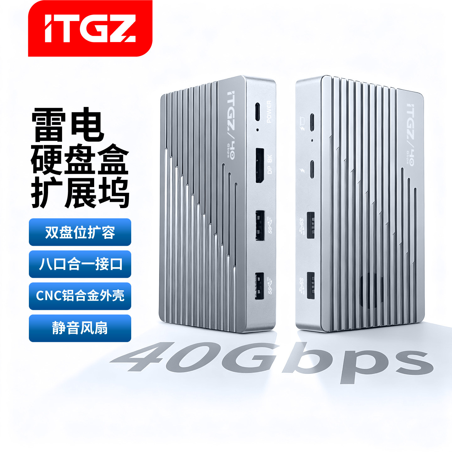 ITGZ 雷电3/4扩展坞M2双盘固态硬盘盒40Gbps高速DP8K显示器笔记本