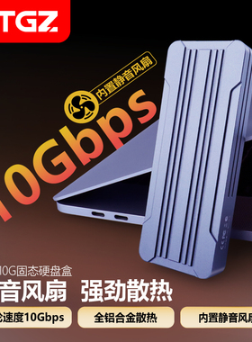 ITGZ RTL9210B NVME/NGFF双协议  M.2移动硬盘盒内置涡轮风扇散热