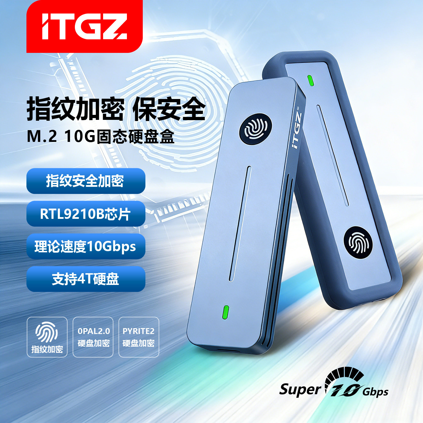 ITGZM.2固态硬盘盒指纹加密图片