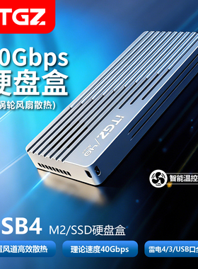 USB4硬盘盒m2移动40Gbps兼容雷电4/3风扇风道散热nvme硬盘外接盒