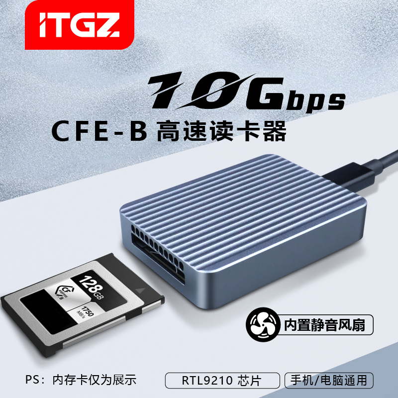 ITGZ CFE-B读卡器40G/10G静音风扇铝合金散热CFexpress卡电脑手机