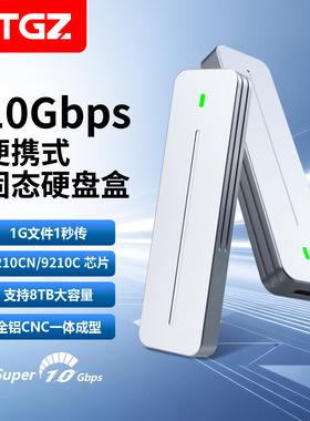 ITGZ10GbpsM.2移动固态硬盘盒RTL9210C双协议铝合金电脑手机便携